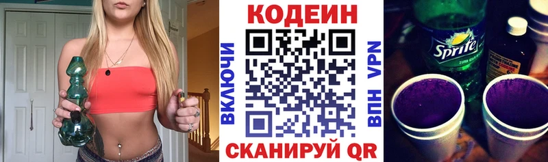 Кодеин Purple Drank  OMG ТОР  Сертолово 